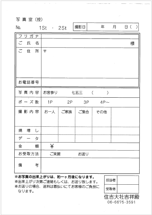 D-43写真伝票　A5縦　4ｘ50　住吉大社様　　ミノウチ写真印刷様